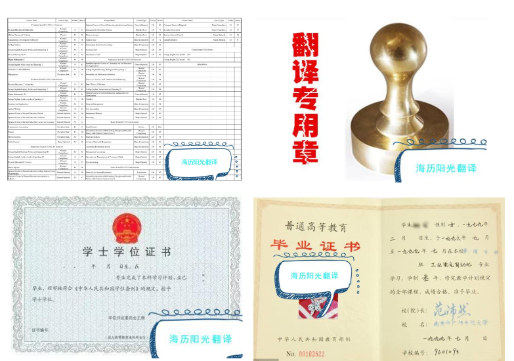 1686274050292647.png 學位證翻譯蓋章+畢業(yè)證翻譯蓋章+成績單翻譯蓋章.png